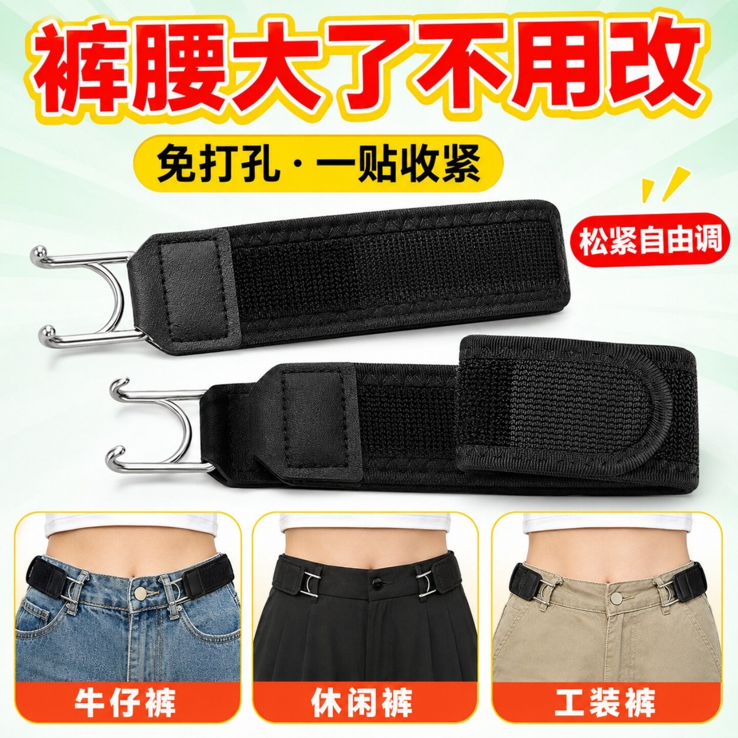 牛仔裤魔术贴腰扣男女通用可调节松紧懒人腰带铁钩款弹性便捷腰带