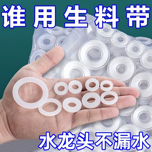 硅胶垫片耐高温水龙头漏水维修包