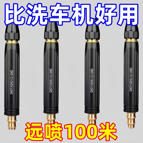 家用高压洗车水枪增压喷头