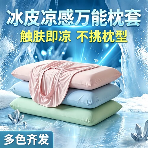 夏季冰丝凉感记忆枕套可机洗