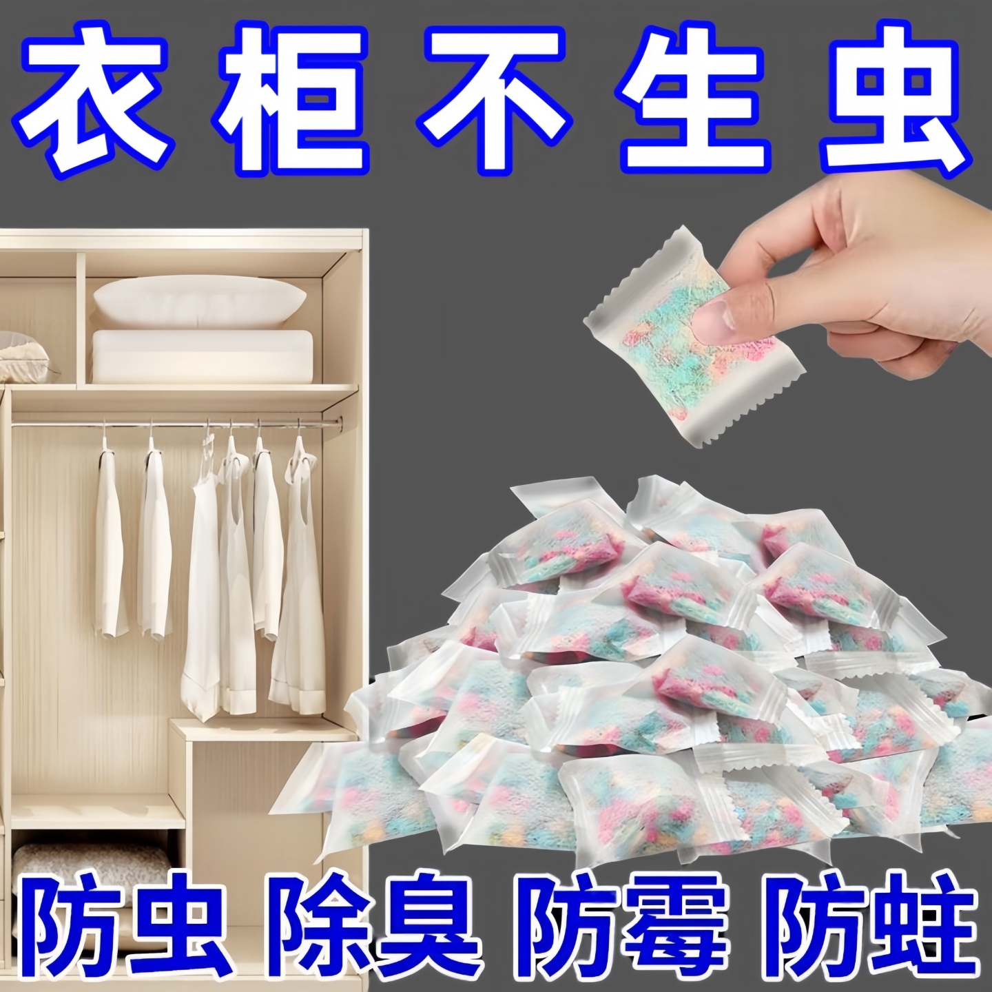 花香樟腦丸家用衣柜防蟲防潮