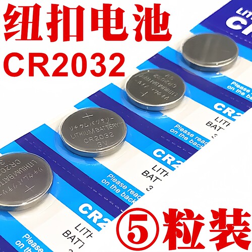 CR2032纽扣电池锂电池