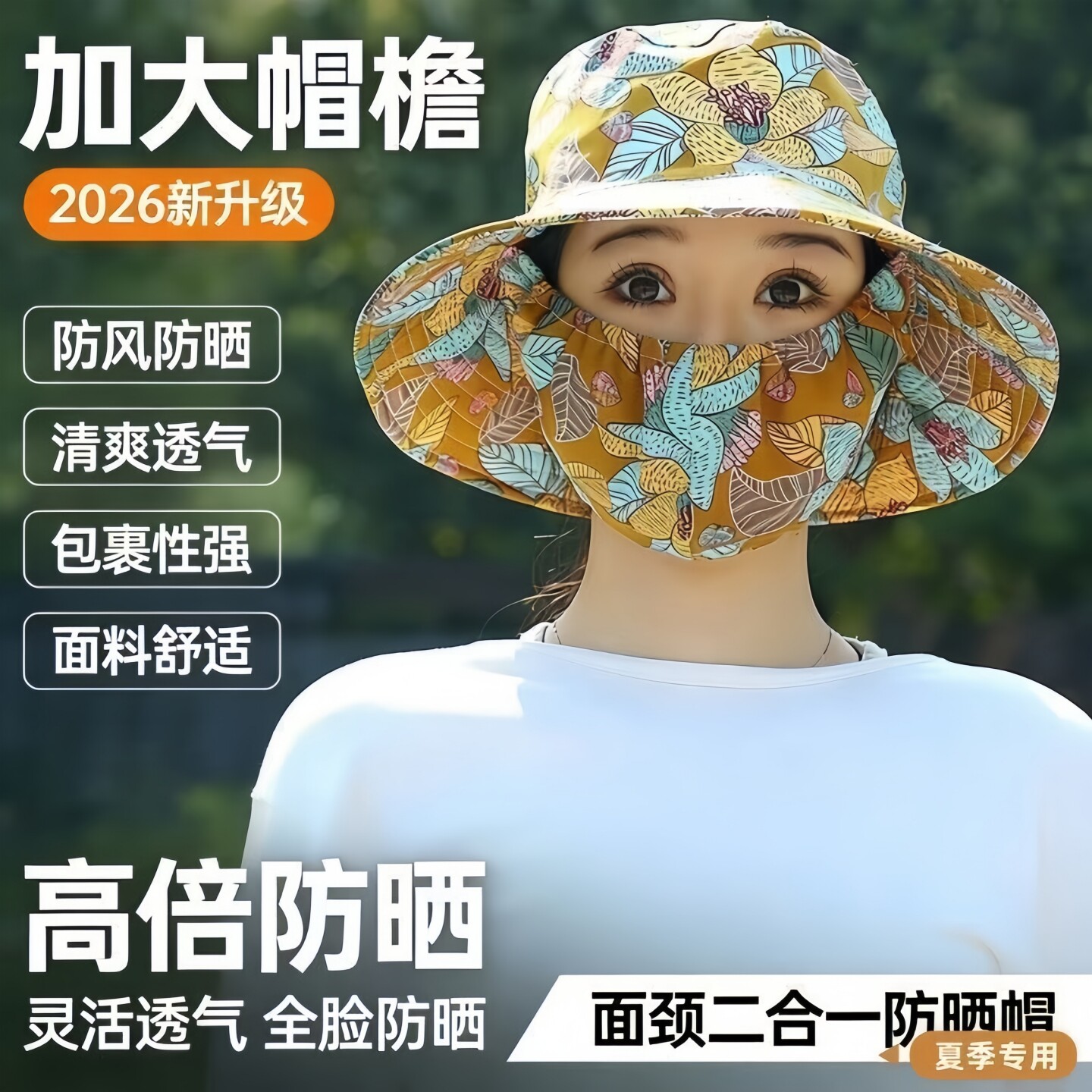 2026夏季新款遮阳帽子防晒口罩一体遮脸户外太阳帽干农活用采茶帽