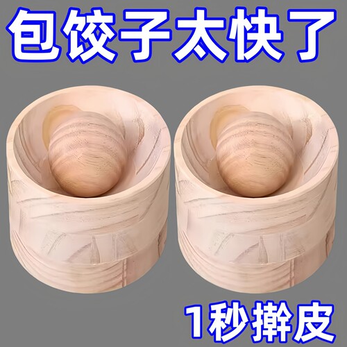 新款饺子器木制圆形厨房家用