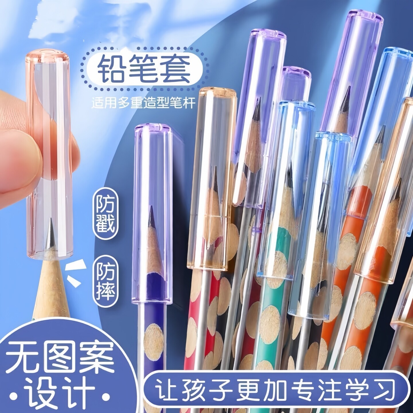 开学儿童透明握笔器笔套图片