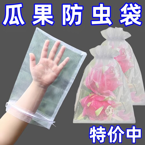 葡萄套袋无纺布瓜果专用防鸟防虫