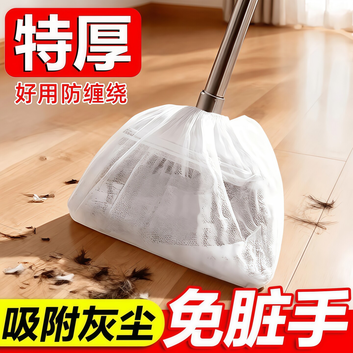 【100个】扫把粘毛套一次性无纺布地面头发清理神器防缠绕清洁套