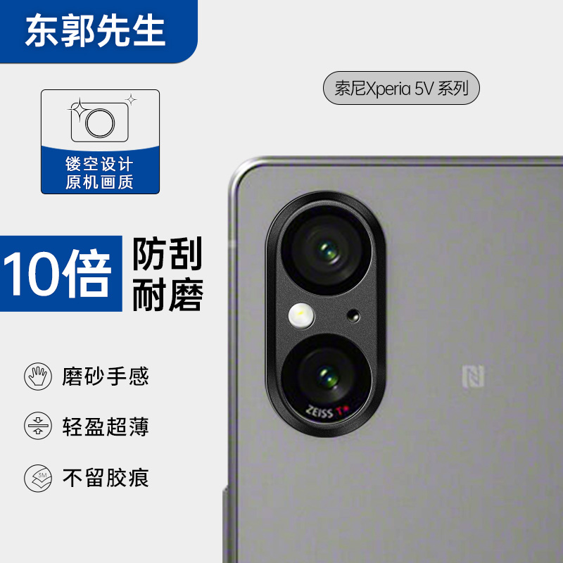适用索尼Xperia1VI镜头膜 5V相机磨砂防划合金镂空后置摄像头保护贴1V 防摔防尘高清无损画质摄像头保护贴膜