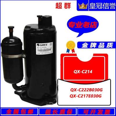 QX-C214E030g QX-C222B030G QX-23 QX-C217全新格力空调压缩机1.5