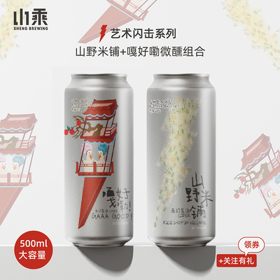 艺术闪击西打果酒组合大罐