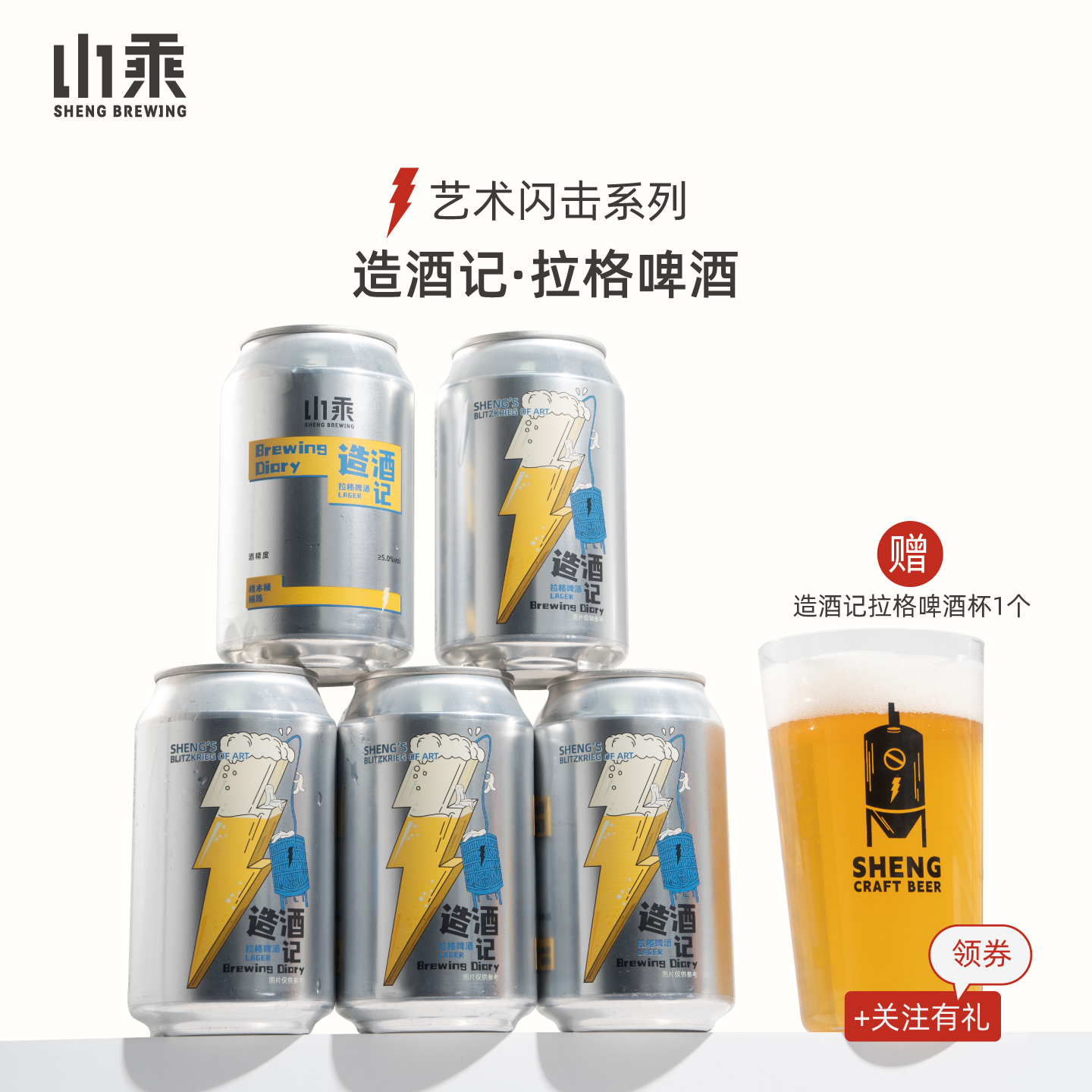 【山乘酿造】闪击系列造酒记过桶橡木拉格330ml国产精酿啤酒罐装
