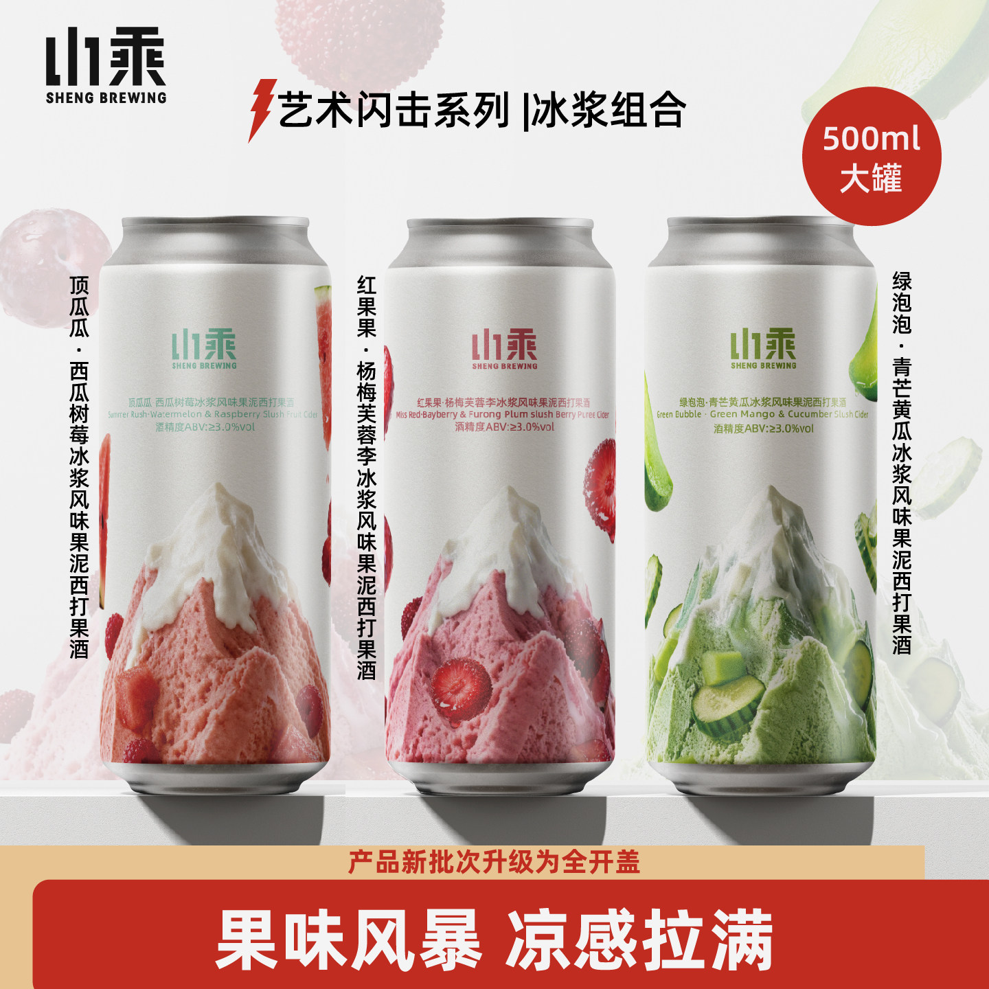 山乘酿造 杨梅芙蓉李青芒黄瓜西打糯米果酒复刻贵州冰浆精酿啤酒