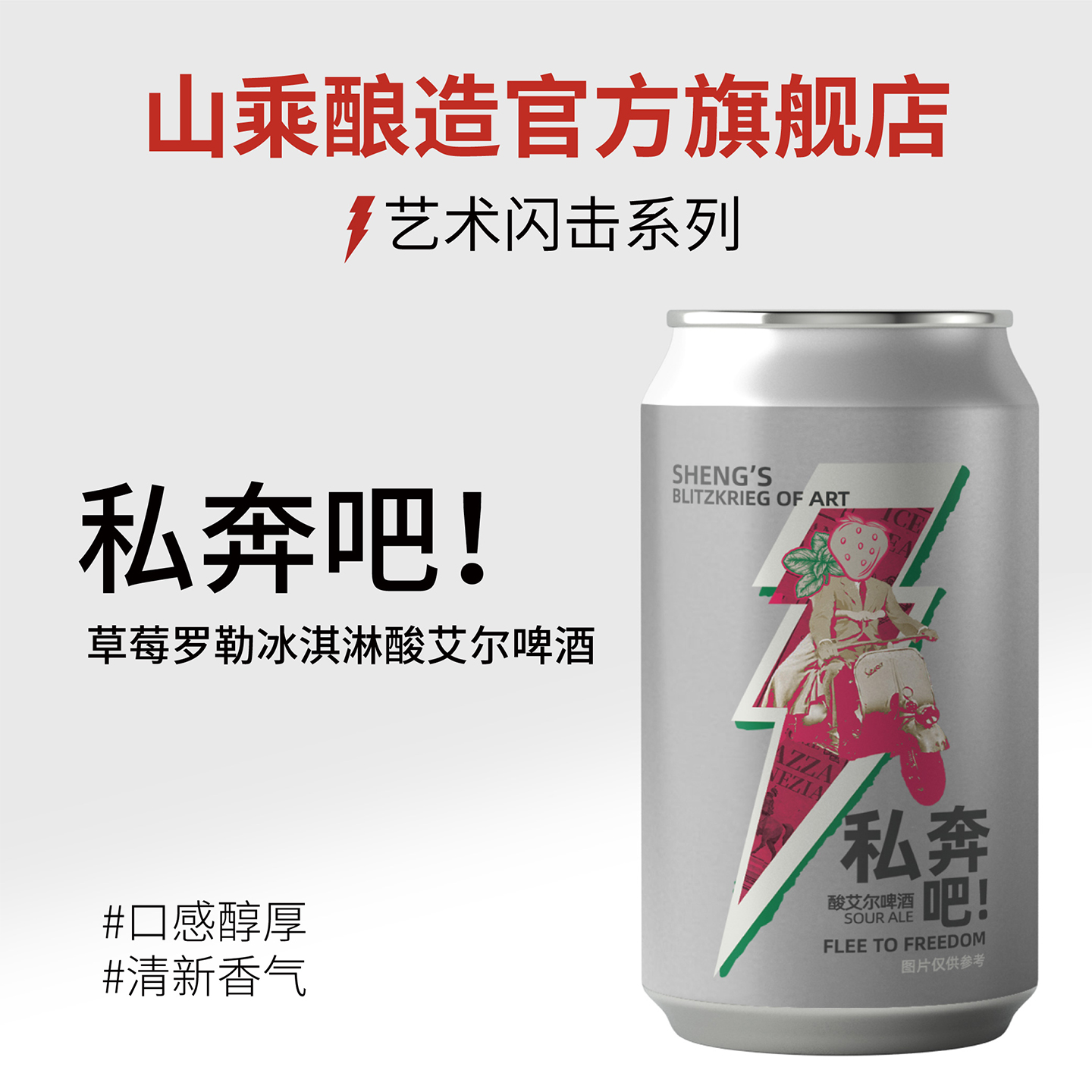 山乘330ml嵊州精酿啤酒