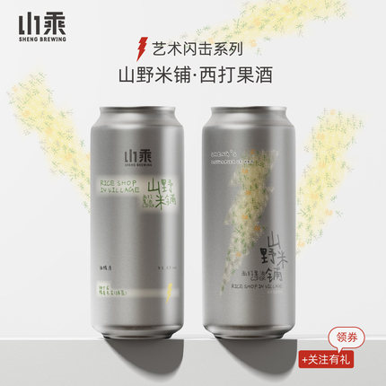 山乘酿造 山野米铺糯香柚子茶西打国产罐装果味果酒果啤精酿啤酒