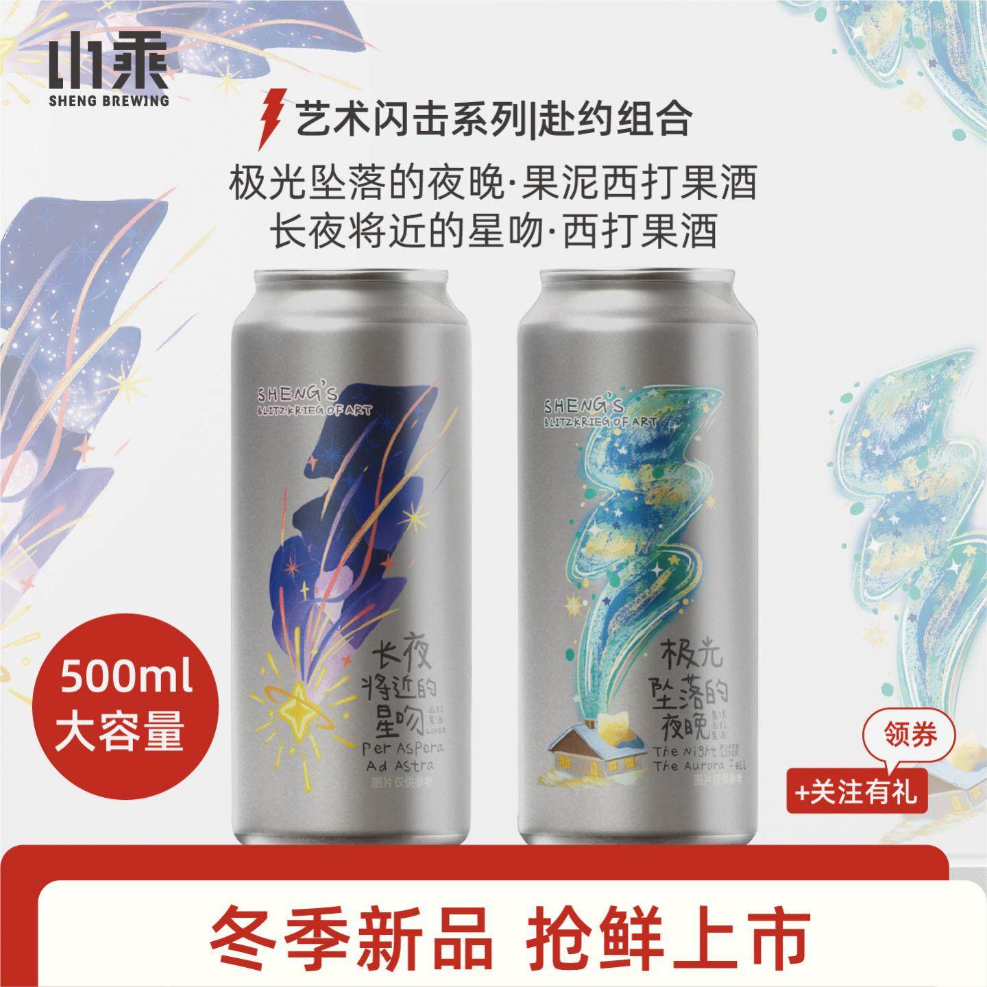 山乘酿造极光流体果泥精酿啤酒+星吻玫珑蜜瓜牛油果西打果酒组合,酒类,啤酒,淘宝优惠券,粉丝福利购,淘宝优惠卷