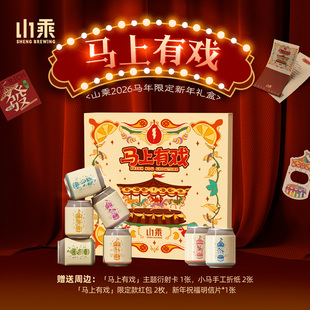 山乘酿造 马上有戏新年礼盒新年送礼送周边西打果酒果泥精酿啤酒