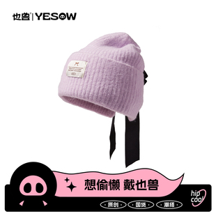 yesow也兽小众设计帽子女冬保暖护耳显脸小堆堆帽蝴蝶结毛线帽潮