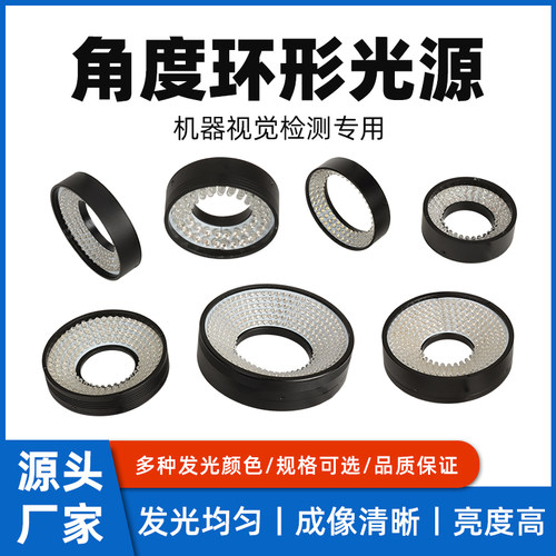 环形视觉光源CCD工业相机LED灯珠高亮度均匀照射多角度环状圆形
