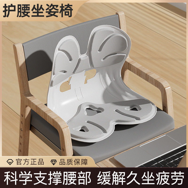 人体工学椅护腰坐垫坐姿矫正椅办公室久坐靠背成人腰椎颈椎牵引器