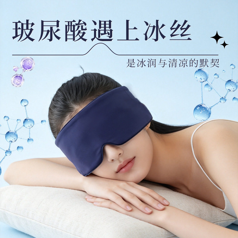 玻尿酸冰丝重力眼罩微压力眼罩科技缓解眼部睡觉专用午休遮光眼罩