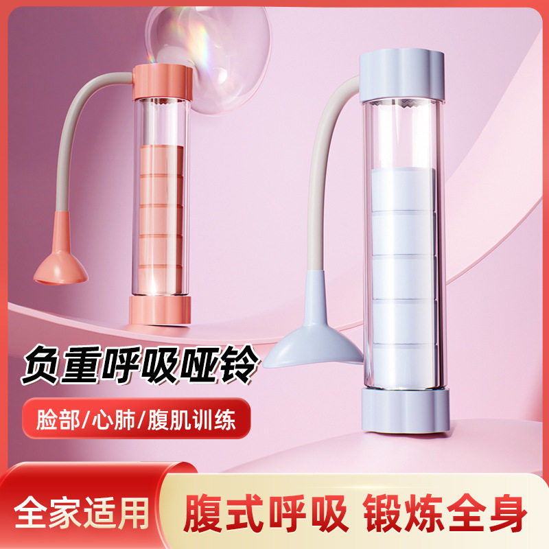呼吸哑铃腹式锻炼肺活量腹肌马甲线盆底肌脸部核心训练器塑身