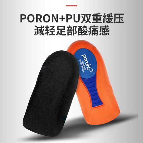 扁平足PORON足弓鞋垫减震