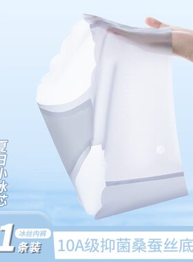 升级版【十一条装】超薄冰丝凉感无痕内裤裸感透气女士运动瑜伽