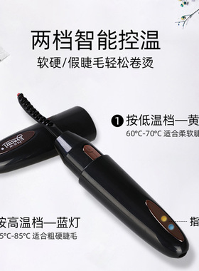 Eyecurl四代电烫睫毛器卷