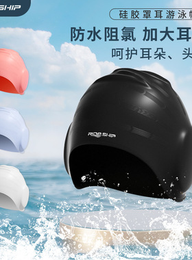 RIDE SHIP硅胶泳帽不勒头防水男女通用成人时尚护耳加大游泳帽
