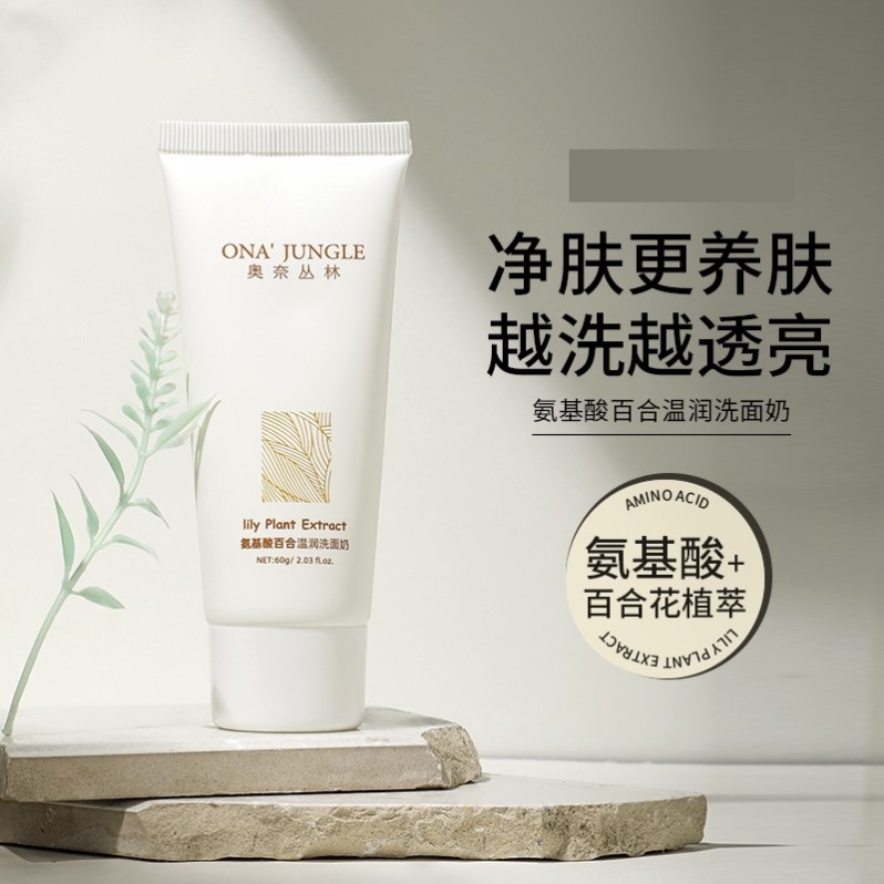 氨基酸洗面奶女士深层清洁收缩毛孔青春期少女去油男女士洁面乳