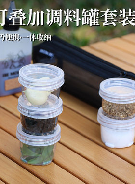 户外调料瓶套装可拼接旅行野炊调味盒露营调味罐烧烤调料小碗