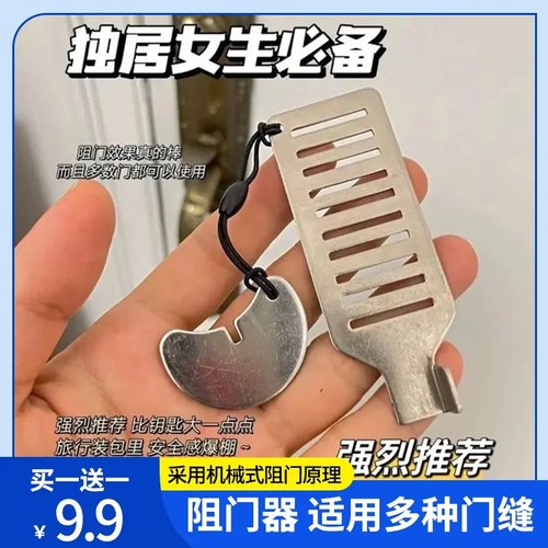 便携家用酒店防盗阻门器