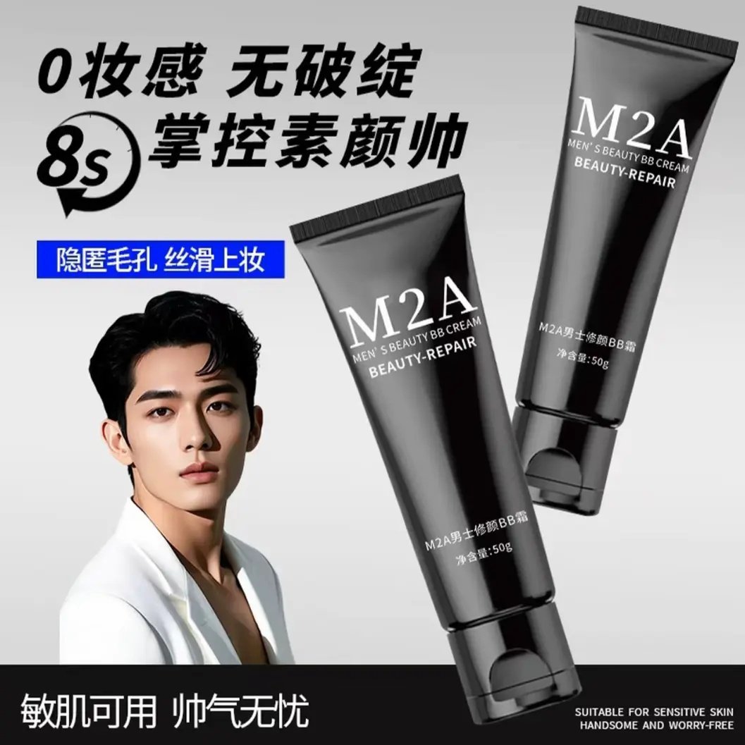 【官方正品】男士素颜霜男生遮瑕不卡粉自然修颜遮痘印bb霜净透,彩妆/香水/美妆工具,男士BB霜,淘宝优惠券,粉丝福利购,淘宝优惠卷