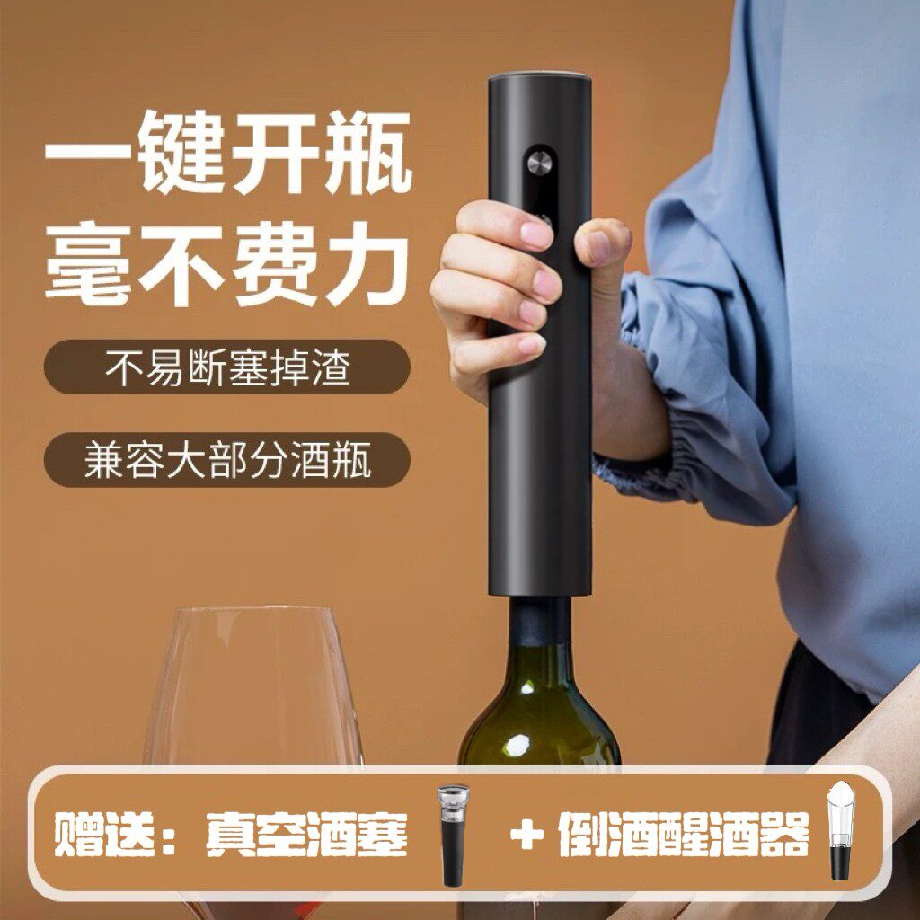 家用电动红酒开瓶器自动红酒电动开瓶器红酒起子开酒器