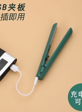 USB接口迷你夹板直卷两用
