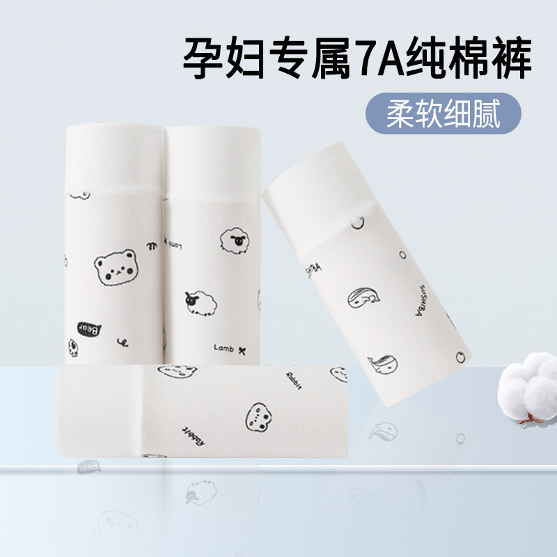 新款孕妇内裤7A级抗菌高腰无痕冰丝安全裤棉质透气孕期女士三角裤