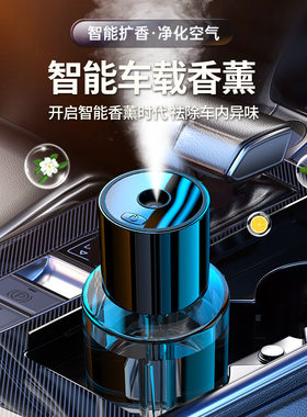 蓝轩车载香薰机AI智能香氛仪车家两用汽车香水高档喷雾香薰机
