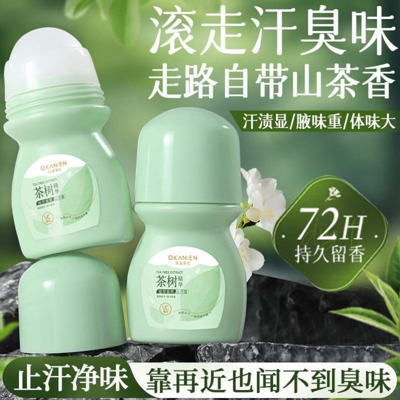 茉莉止汗露女腋下除臭去异味神器干爽走滚珠液手汗腋窝香体喷雾膏