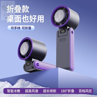 2025新款手持冰敷小风扇制冷便携式100档高速折叠挂脖桌面大风力