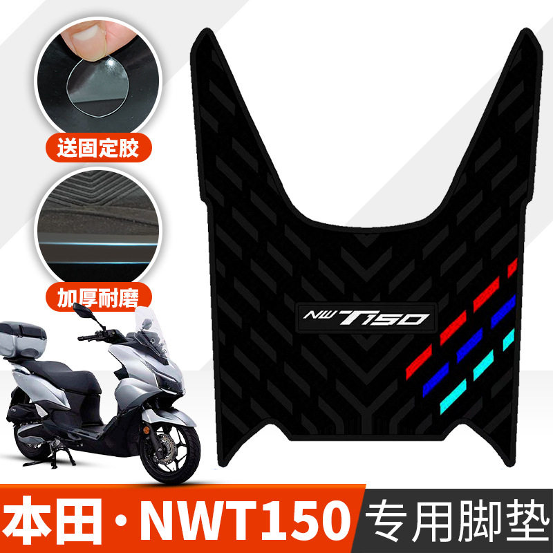 适用于本田NWT150橡胶脚