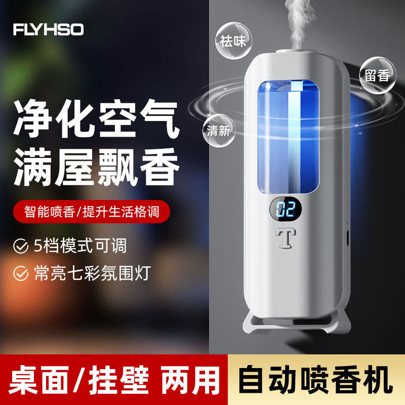 自动香薰机酒店家用喷雾