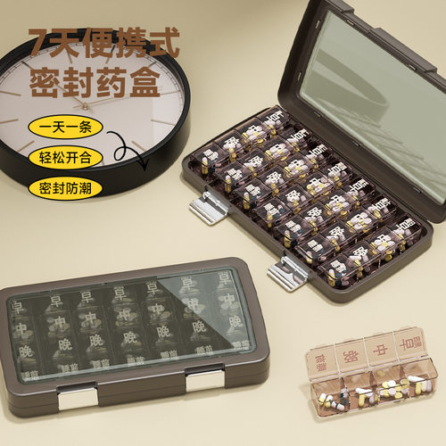 药盒一周七天随身药品药片分装盒一日三餐吃药提醒盒子分药器