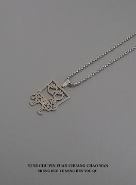 一页出品镂空派大星钛钢项链