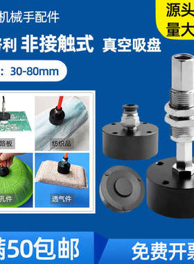 新疆包邮伯努利无痕迹非接触式真空吸盘吸吸盘漏孔80mm万能605040