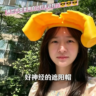 双手掌遮阳帽创意搞怪发箍防晒搞笑拍照道具网红爆款3d打印防晒帽