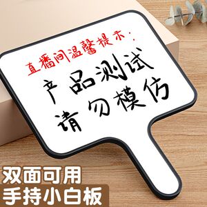 直播间引道具流双面可擦写大号直播间写字板提示板教学用留人神器