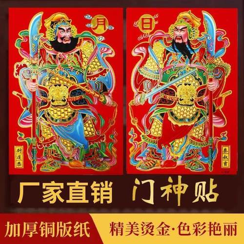 铜板纸门神2026新款铜板印刷门神