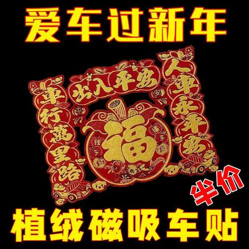 2026马年出入平安新年植绒磁吸