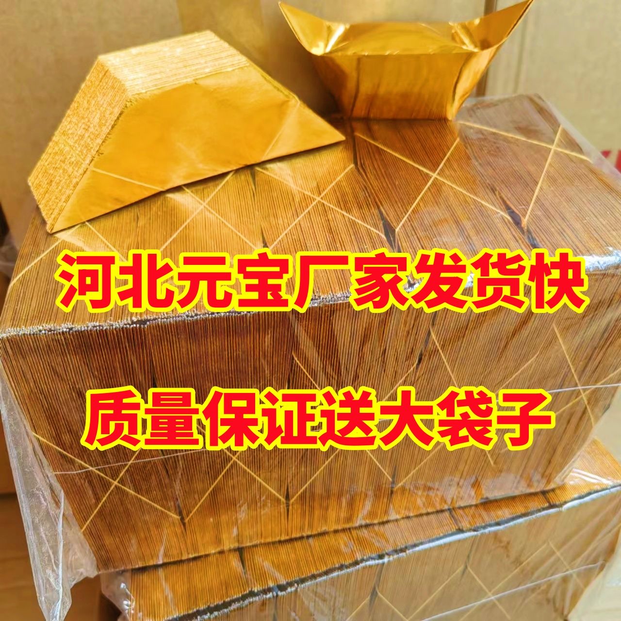 金银元宝半成品免折叠1000个装