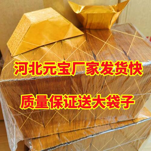 金银元宝半成品免折叠1000个装